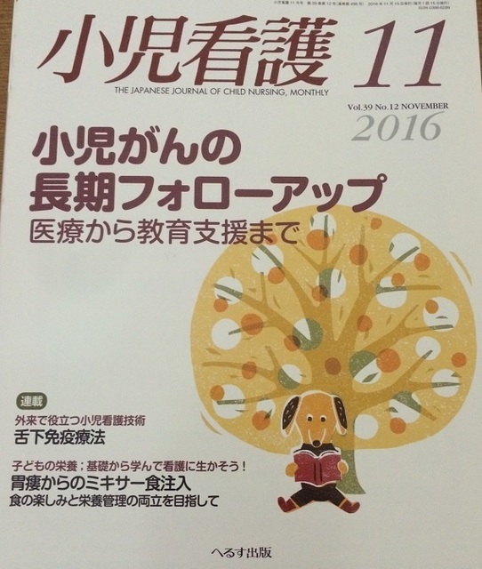 201611小児看護.jpg