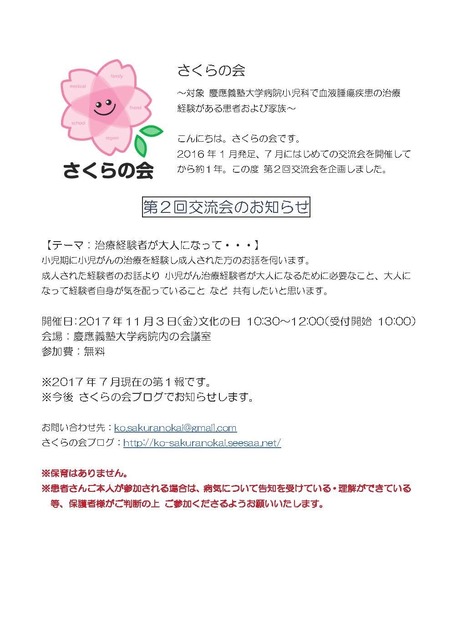20171103さくらの会第2回交流会お知らせ(第1報).jpg