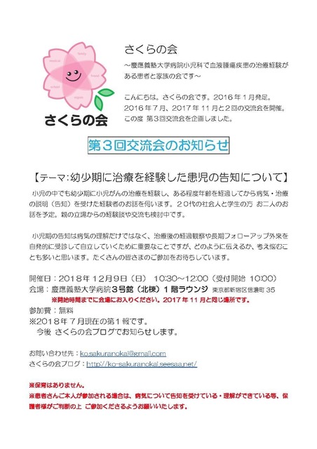 20181209第3回交流会お知らせVer1-1.jpg