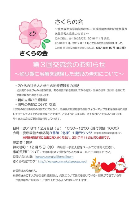 20181209第3回交流会お知らせVer2-1_1.jpg