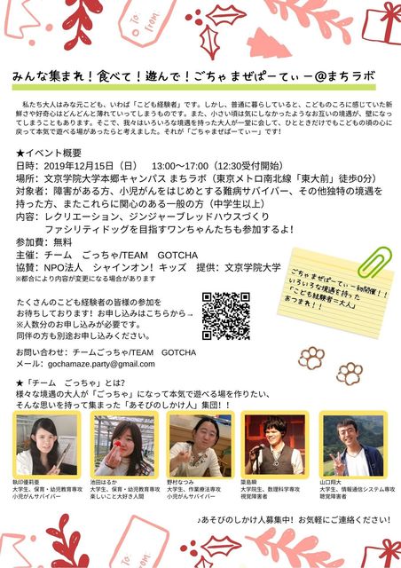 20191215まちラボ.jpg
