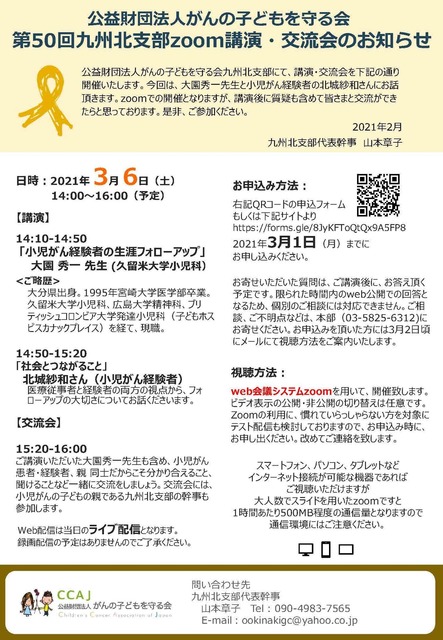 20210306九州北支部Web講演会.jpg