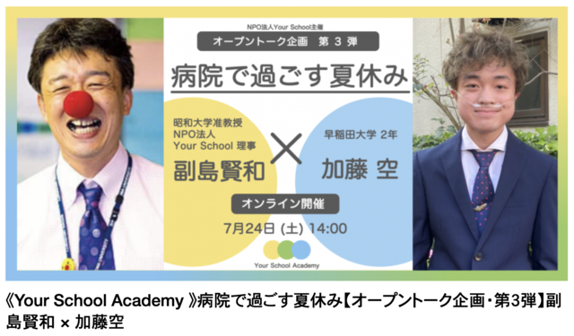 20210724YourSchool.png
