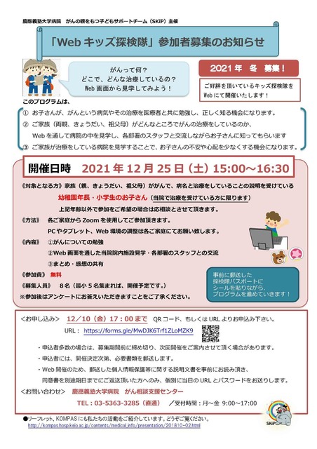 2021冬Webキッズ探検隊チラシ.jpg