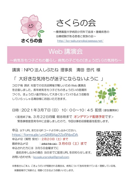 2021Web講演会お知らせ最終.jpg
