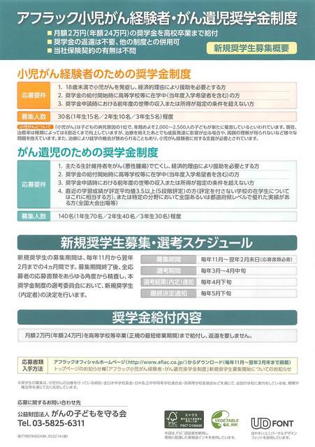 アフラック奨学金制度_ページ_2.jpg