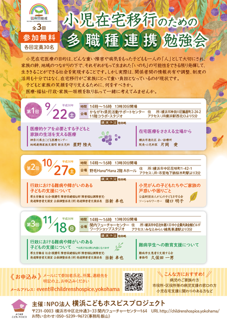 多職種連携勉強会_表.png