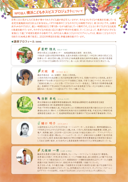 多職種連携勉強会_裏.png