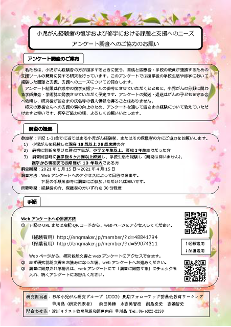 復学支援アンケート.png