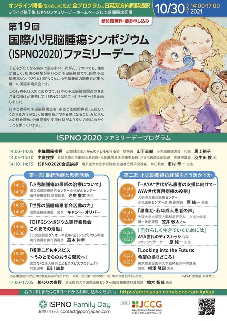 ISPNO2020FDflyer ja-final.jpg