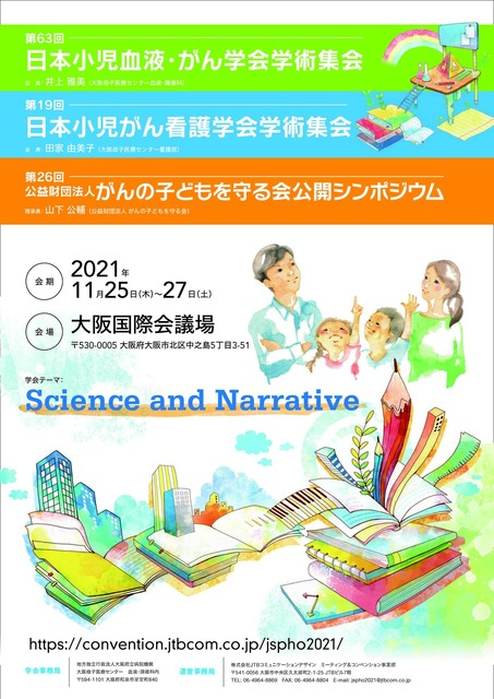 jspho2021_poster2.jpg